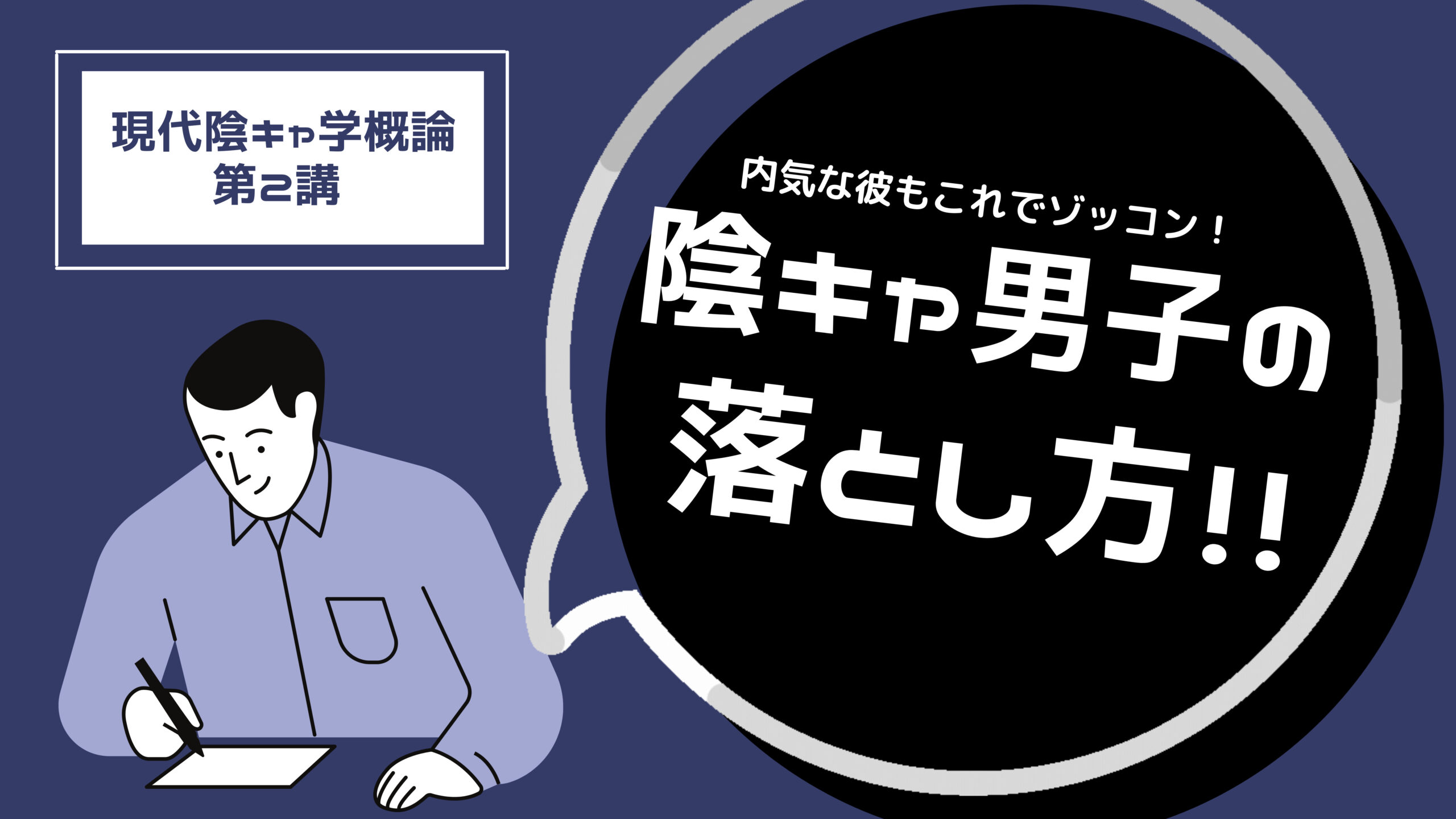 隣 の 席 の 男子 を 落とす 方法